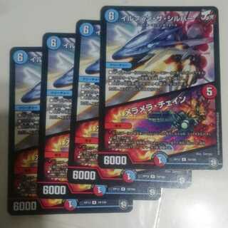 イルフィン・ザシバー/メラメラ・チェイン