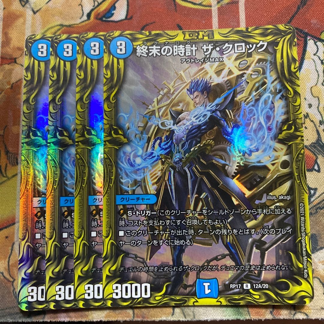 終末の時計 ザ・クロック(20thレア仕様) 4枚セット