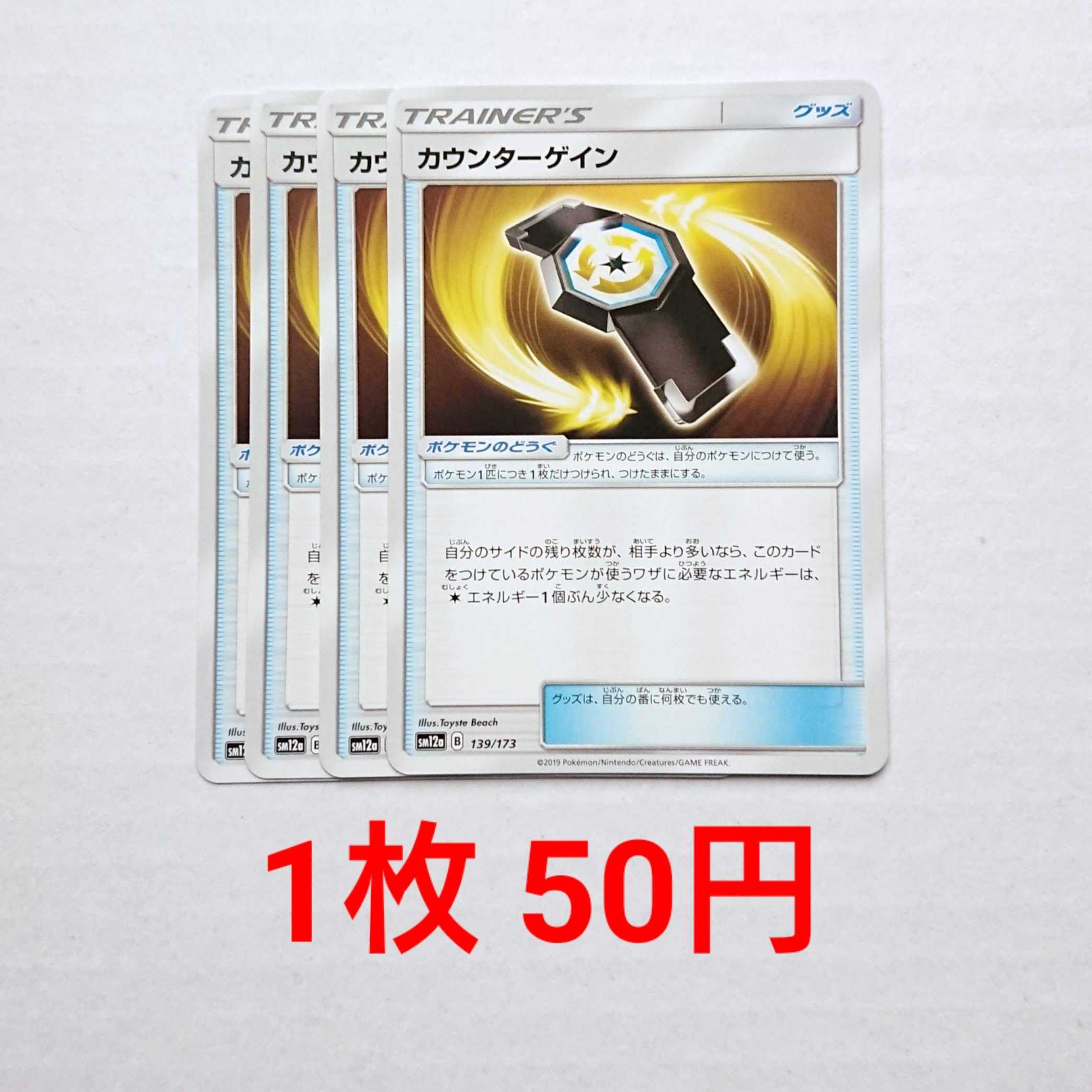 カウンターゲイン 4枚 SM12a タッグオールスターズ