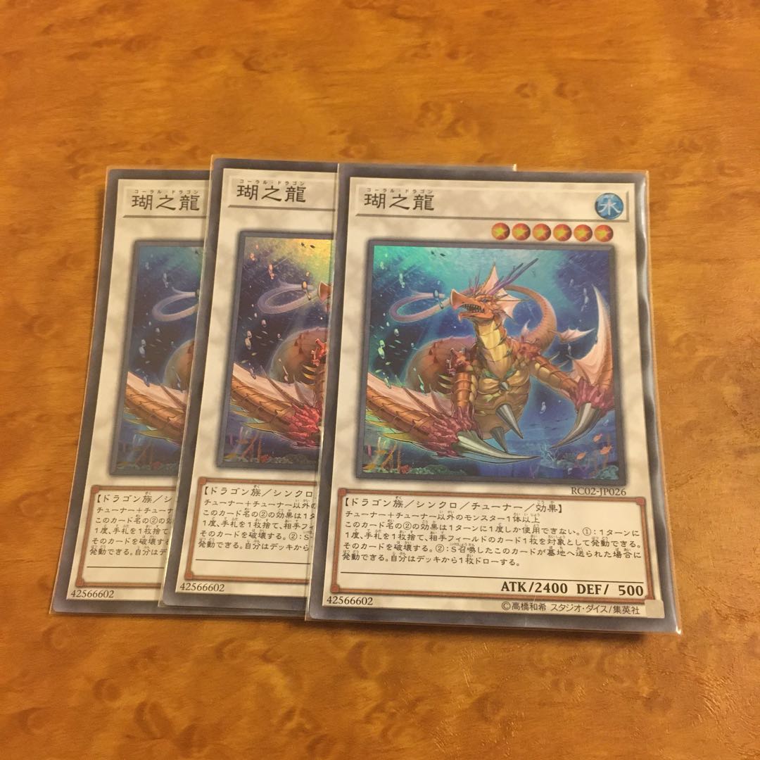 瑚之龍 スーパーレア