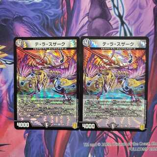 テ・ラ・スザーク　2枚