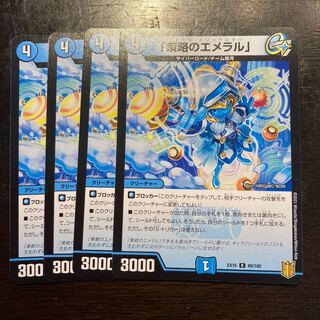 「策略のエメラル」