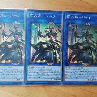 閃刀姫ージーク