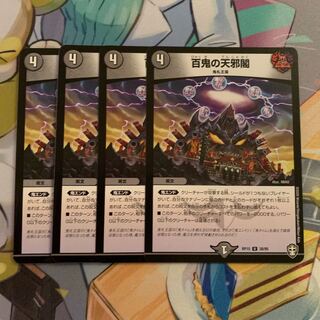 4 pieces of Hyakki no Tenjaku