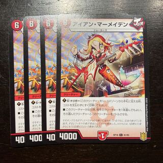 アイアン・マーメイデン