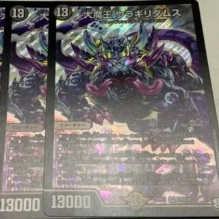 大魔王 ウラギリダムス SR 2枚