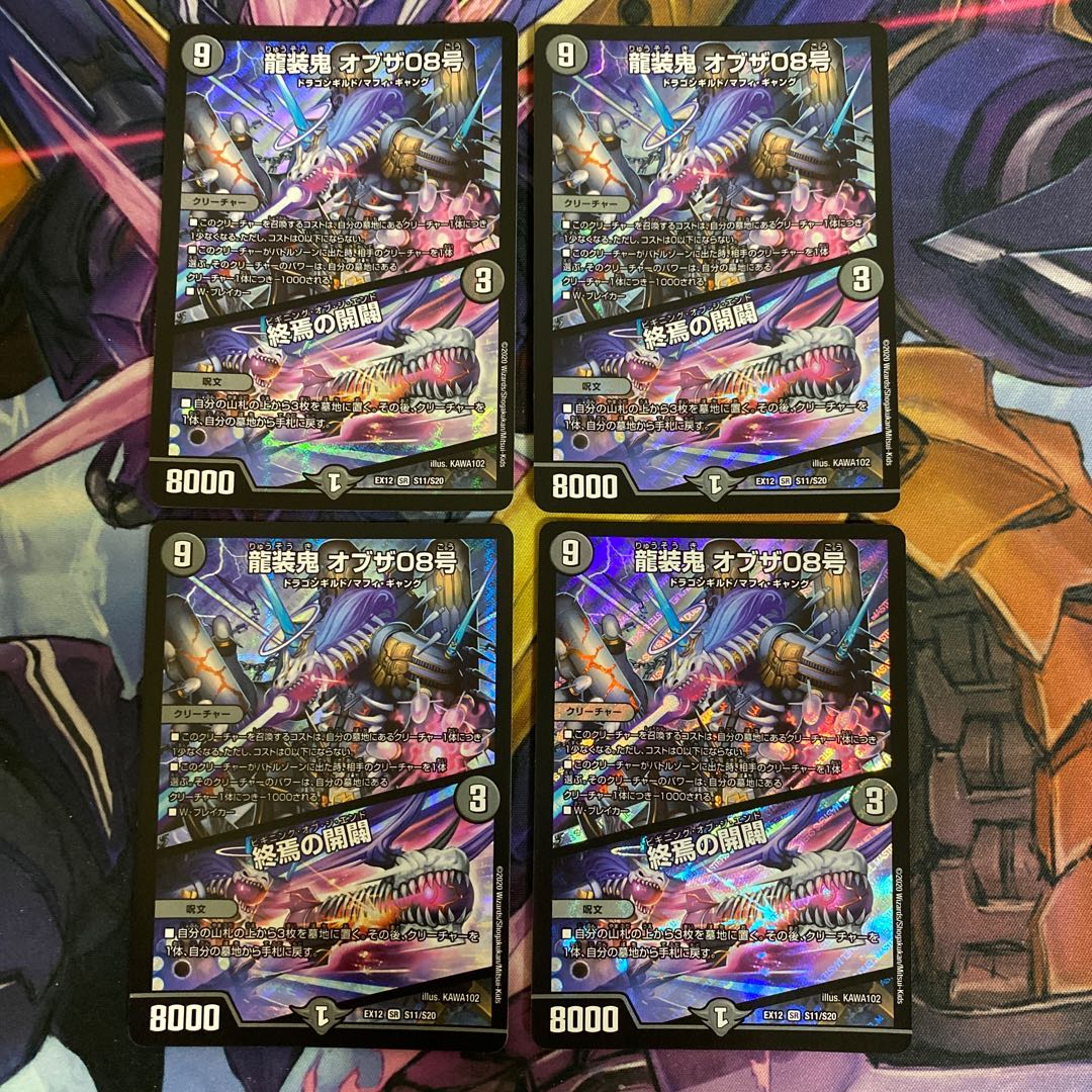 龍装鬼 オブザ08号｜終焉の開闢 4枚セット