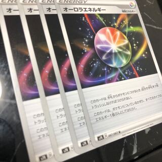 オーロラエネルギー