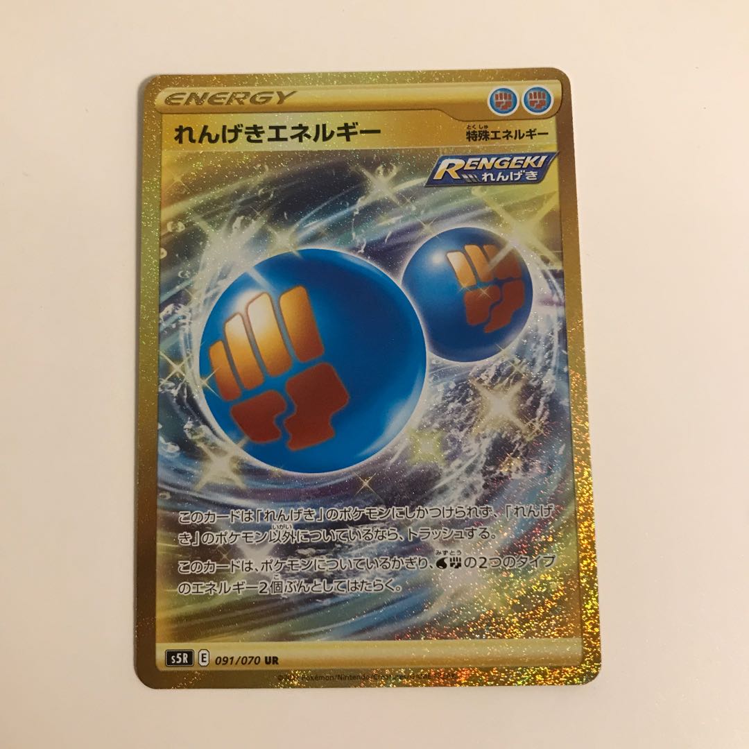 れんげきエネルギー UR