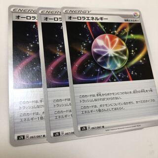 オーロラエネルギー