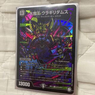 大魔王 ウラギリダムス SE シク