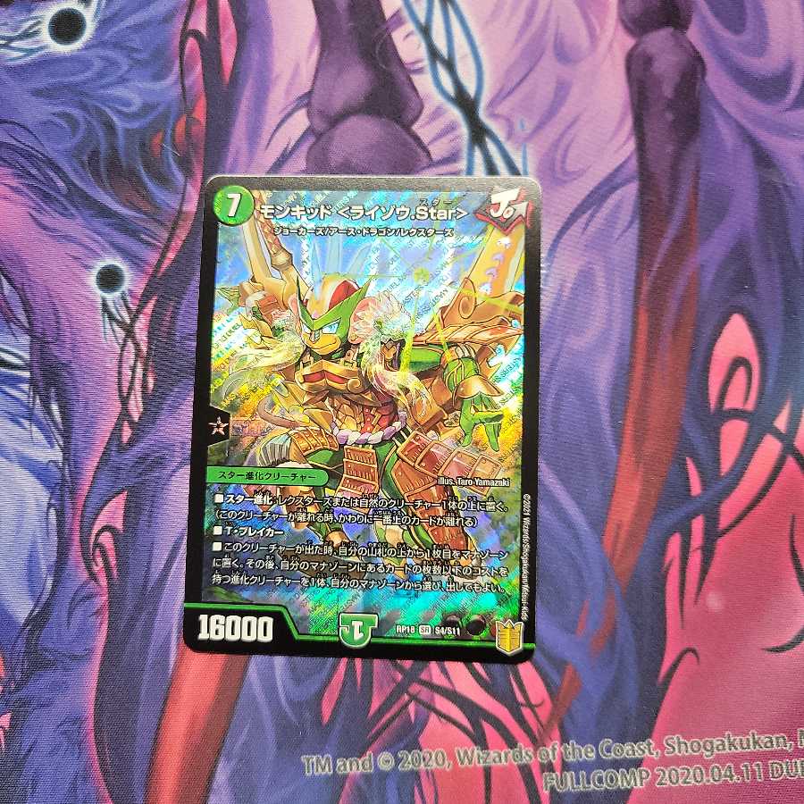 モンキッド <ライゾウ.Star> 1枚