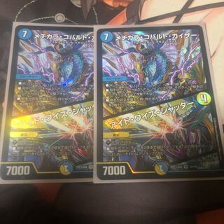 メヂカラコバルトカイザー 2枚