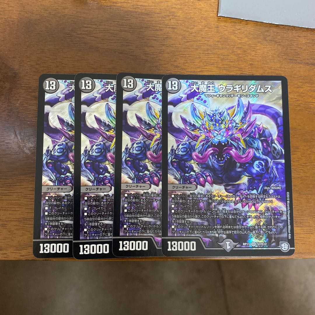 大魔王 ウラギリダムス