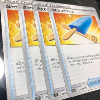 当たりつきアイス