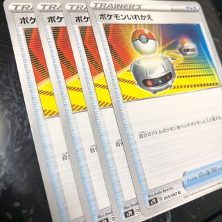 ポケモンいれかえ