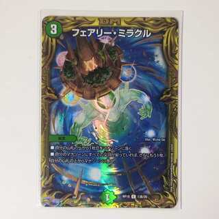 DUEMA Fairy Miracle 20th Rare B Spec.