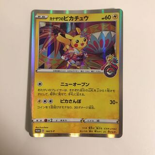 カナザワのピカチュウ