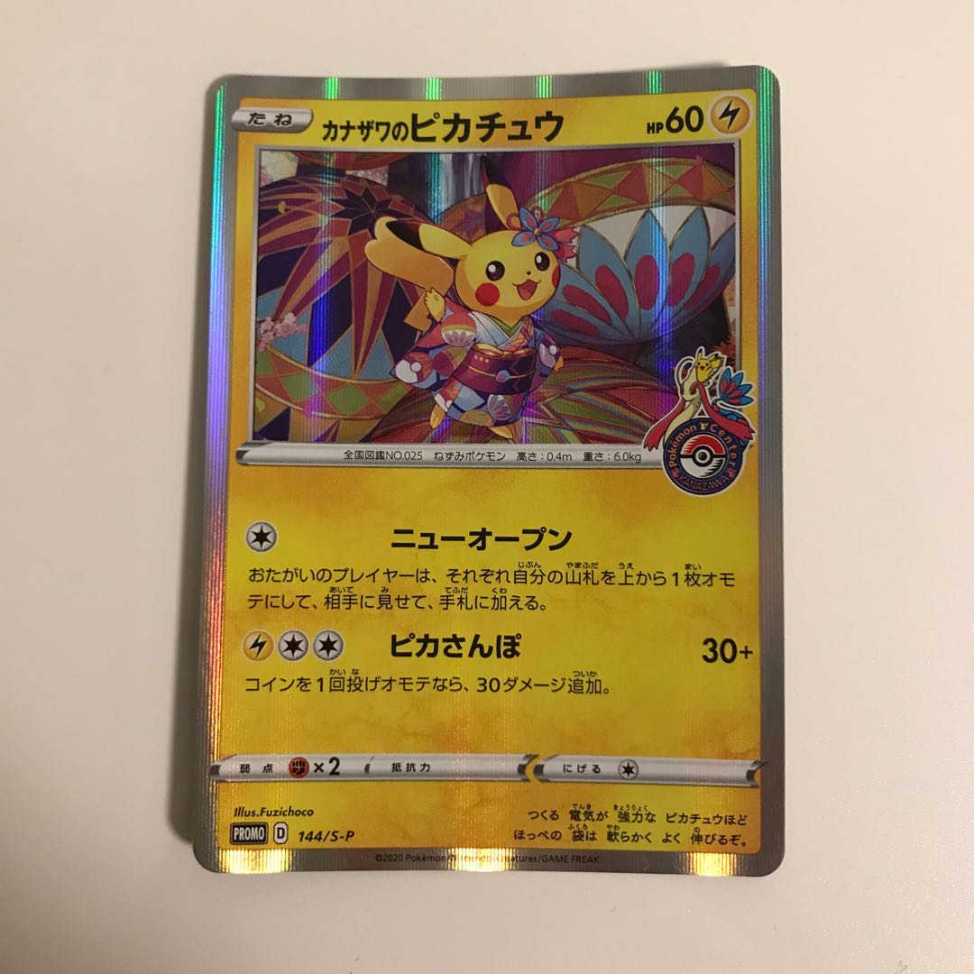 カナザワのピカチュウ