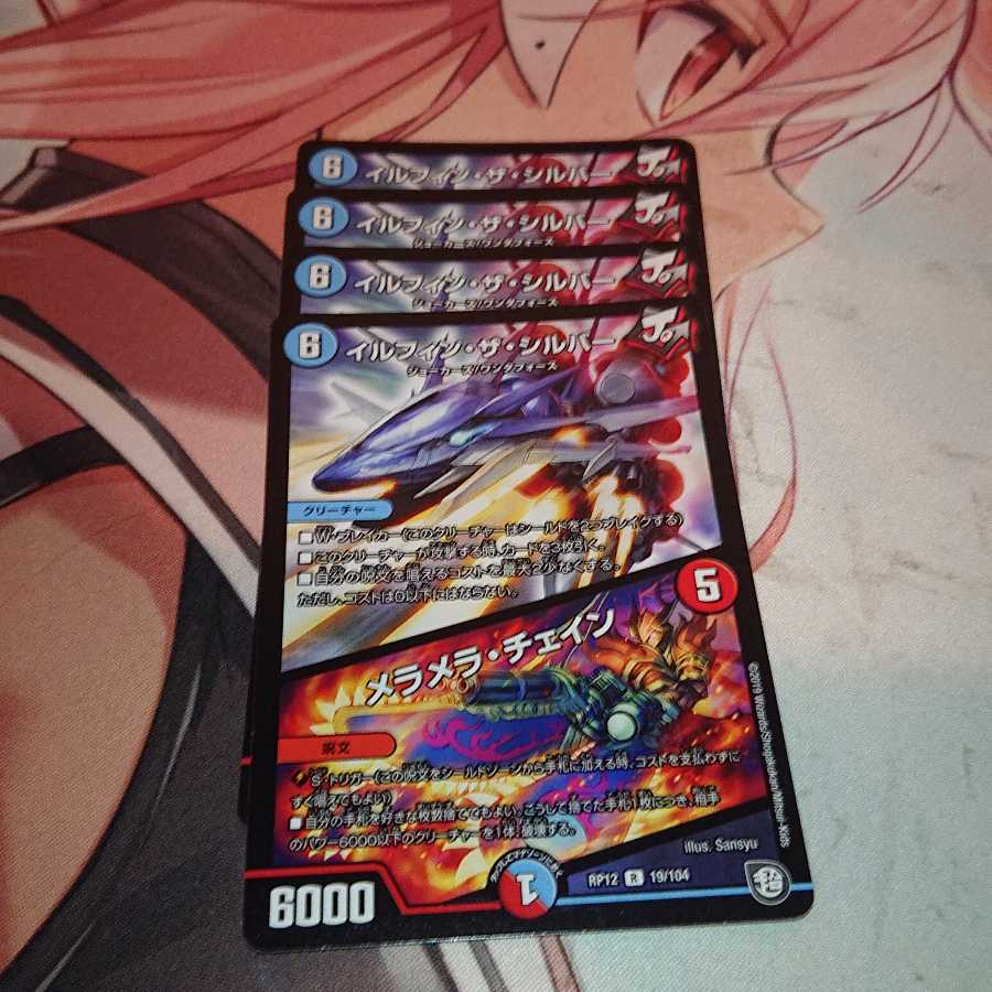 イルフィン・ザシバー/メラメラ・チェイン