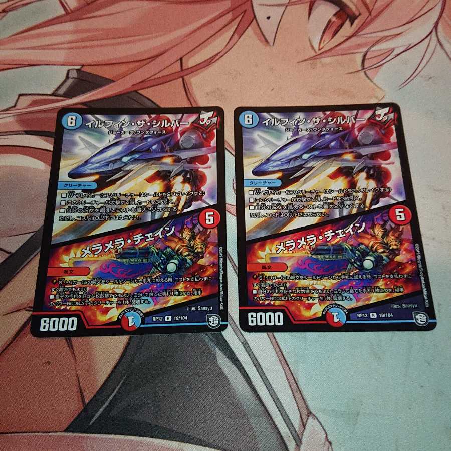 イルフィン・ザシバー/メラメラ・チェイン