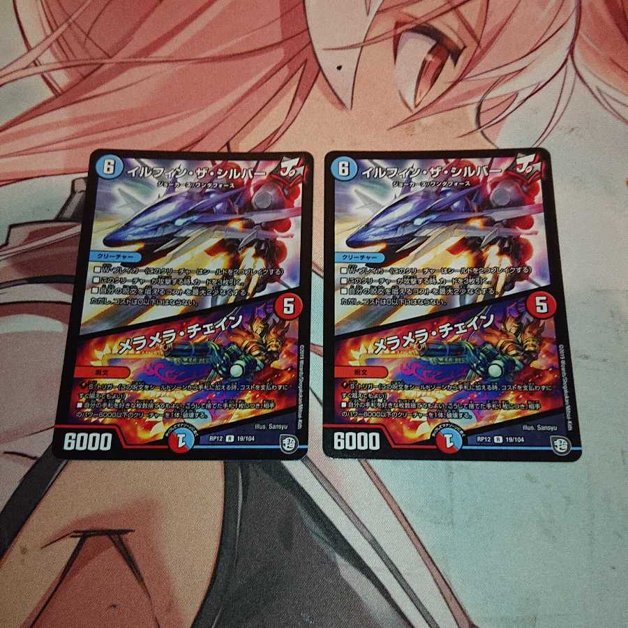 イルフィン・ザシバー/メラメラ・チェイン