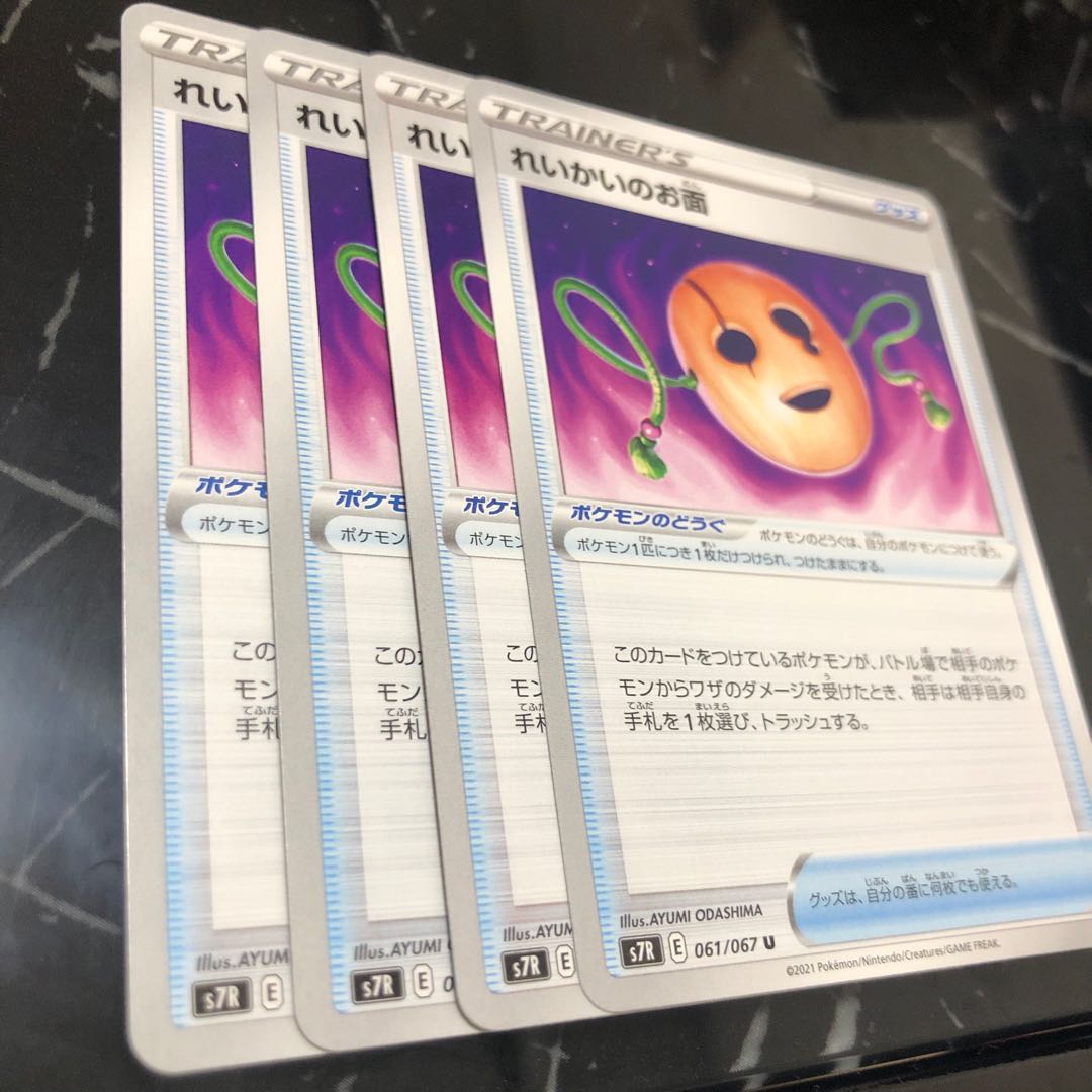 れいかいのお面