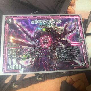 無修羅デジルムカデ