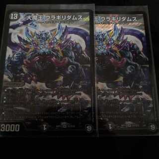 大魔王 ウラギリダムス