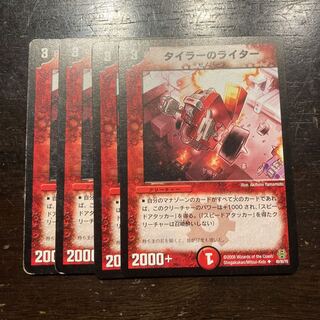 タイラーのライター