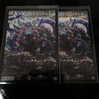 大魔王 ウラギリダムス