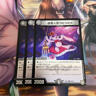 （専用）追憶人形ラビリピト3枚