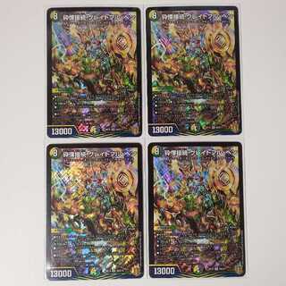 デュエマ　砕慄接続グレイトフル・ベン　4枚