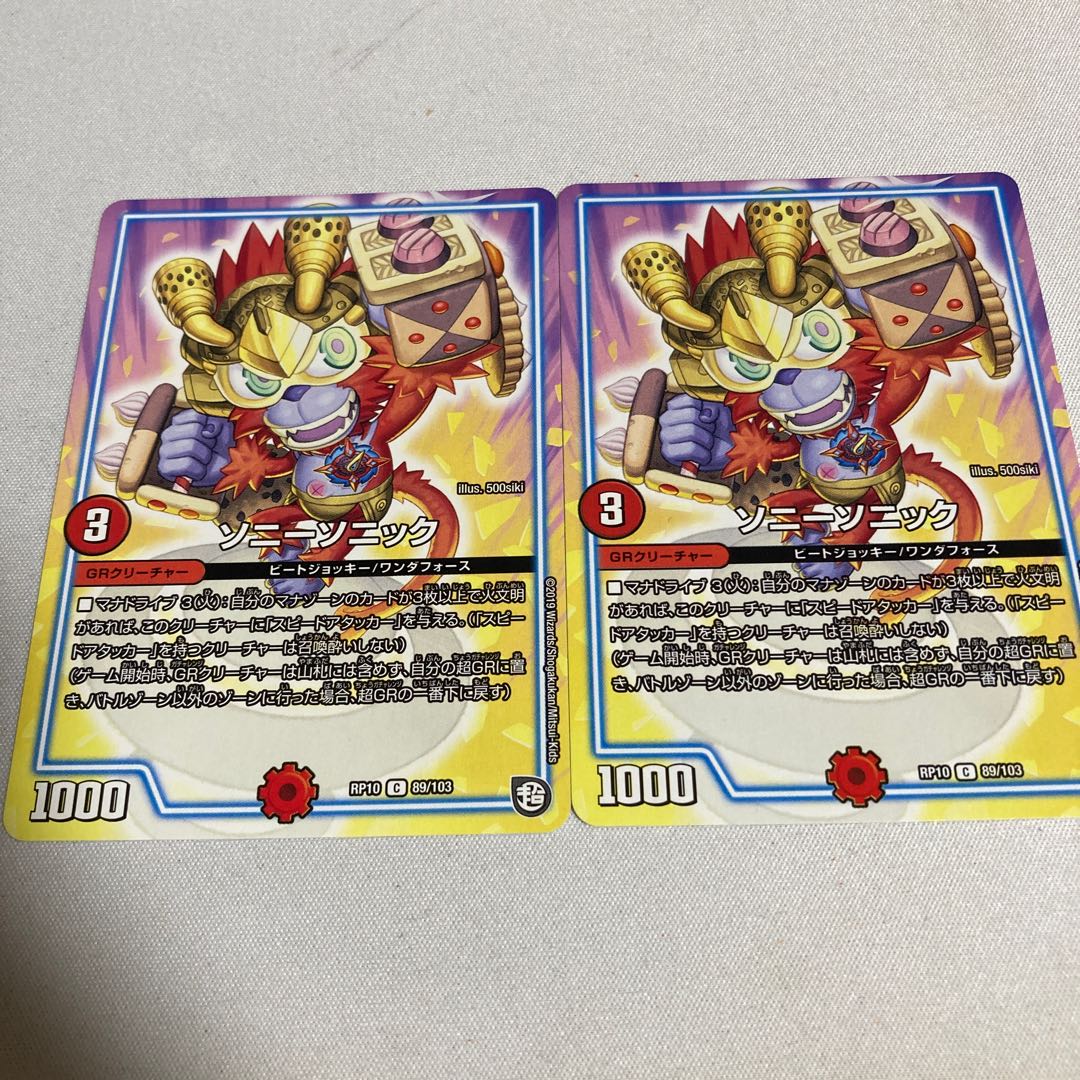 ソニーソニック