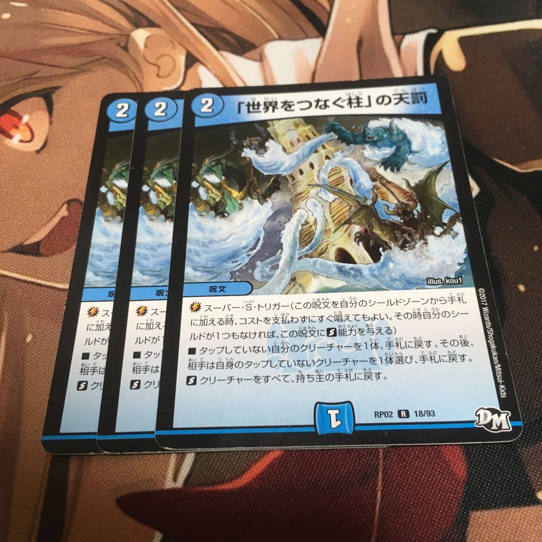 「世界をつなぐ柱」の天罰