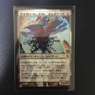 引き裂かれし永劫、エムラクール