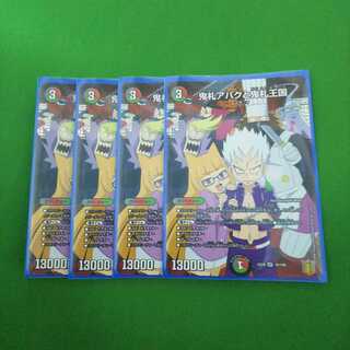 鬼札アバクと鬼札王国