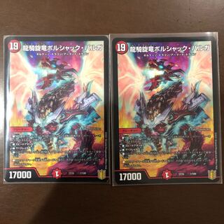 龍騎旋竜ボルシャック・バルガ