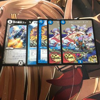 プロジェクト・ゴッド