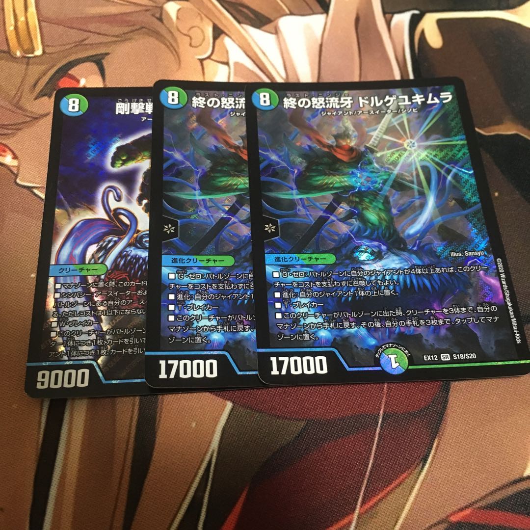 終の怒流牙 ドルゲユキムラセット