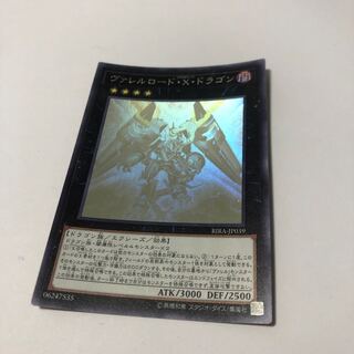 24時間限定タイムセール ヴァレルロード・X・ドラゴン」の激安通販 | magi 遊戯王OCG デュエルモンスターズ