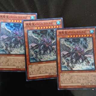 真竜皇バハルストスF スーパーレア 3枚セット