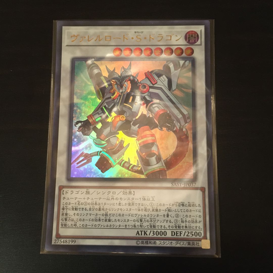 ヴァレルロード・S・ドラゴン ウルトラレア 1枚