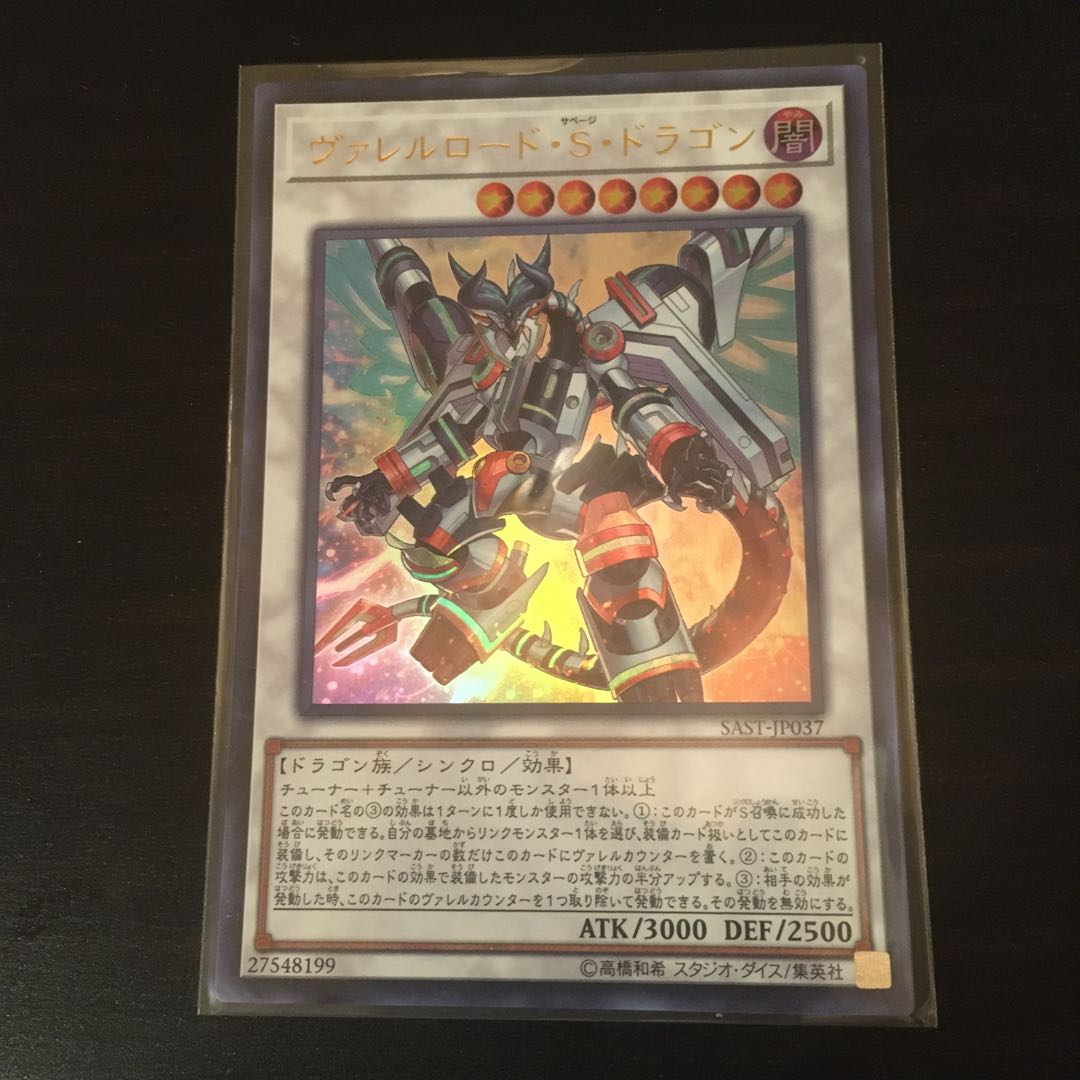 ヴァレルロード・S・ドラゴン ウルトラレア　1枚