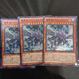 True King Bahrastos, the Fathomer Super Rare Set of 3