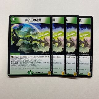 獅子王の遺跡　4枚