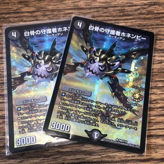 白骨の守護者ホネンビー  プロモ2枚セット
