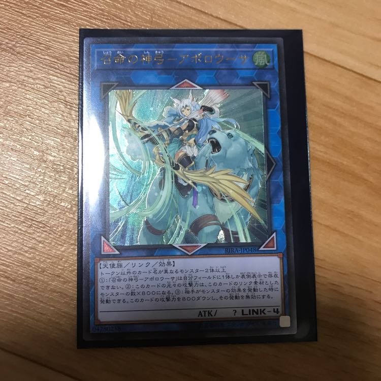 召命の神弓 アポロウーサ