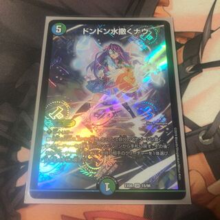 ドンドン水撒くナウ