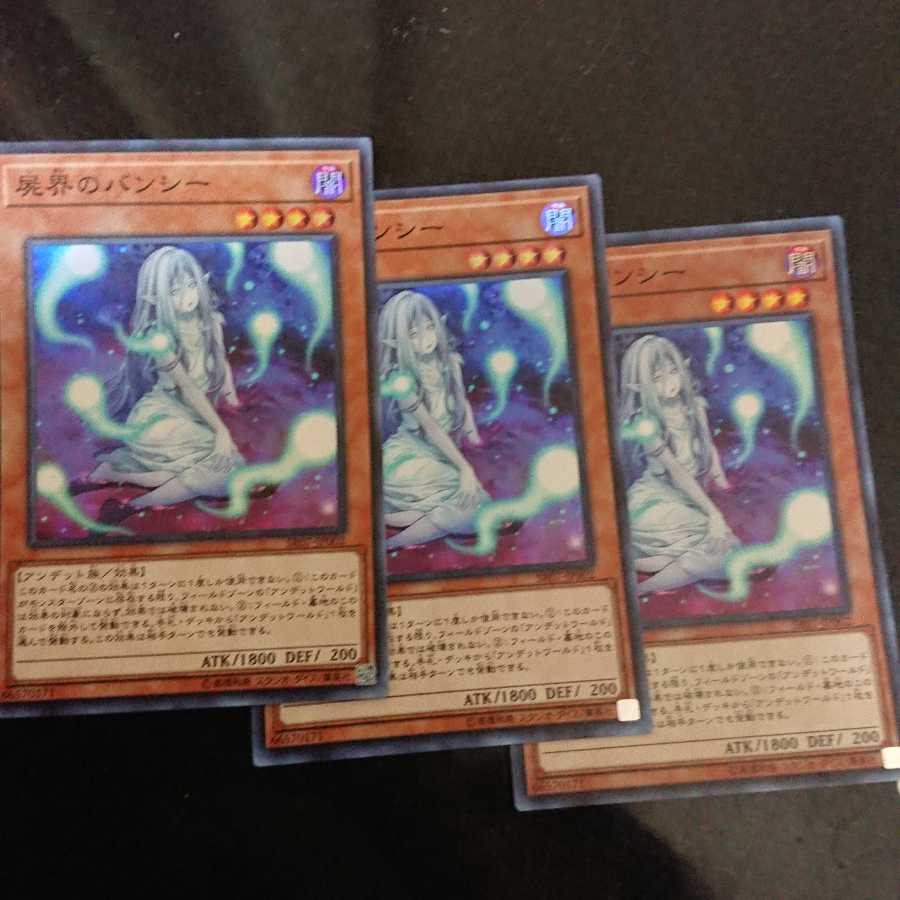 屍界のバンシー スーパーレア 3枚セット